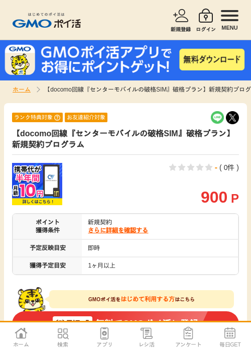センターモバイルの過去最高画像（GMOポイ活・2026年4月8日）