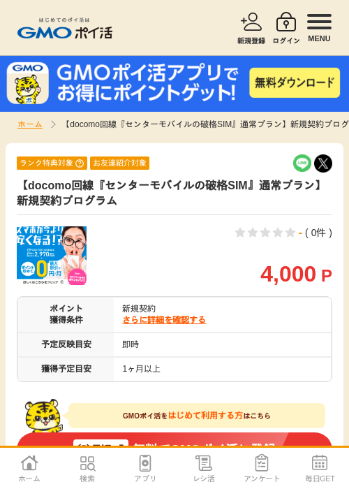 Doの過去最高画像（GMOポイ活・2026年4月8日）