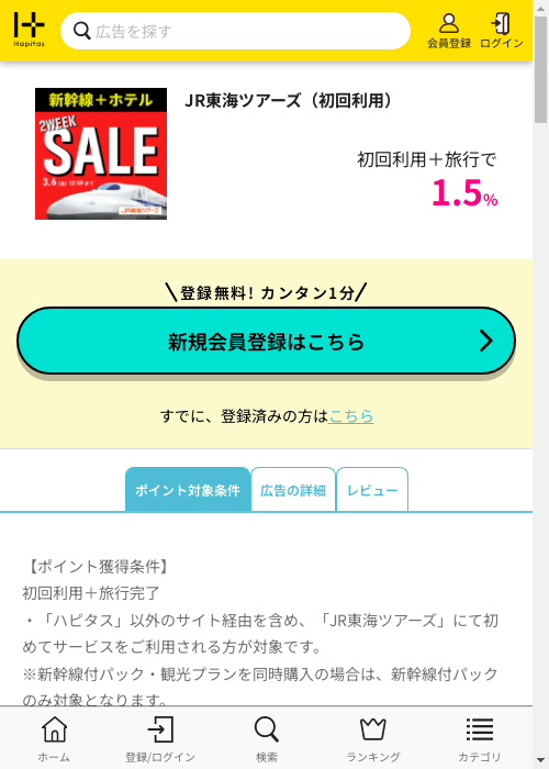 ハピタス過去最高画像