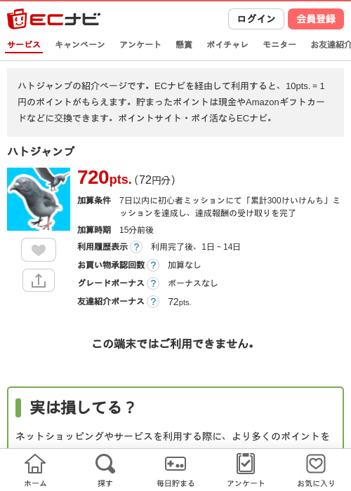 ハトジャンプの過去最高画像（ECナビ・2026年4月26日）