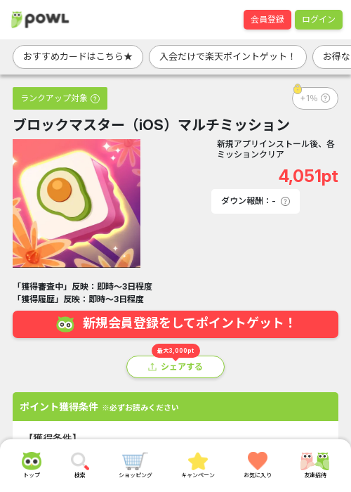 iosの過去最高画像（Powl・2026年3月16日）