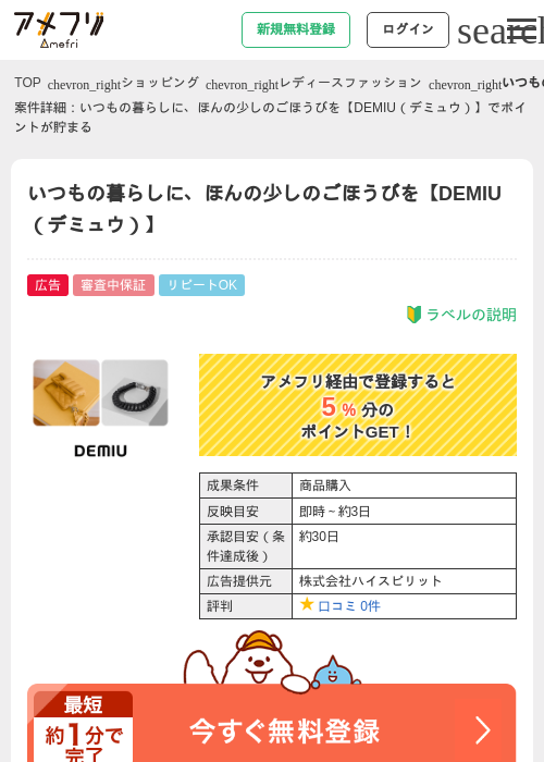 Deの過去最高画像（アメフリ・2026年4月30日）