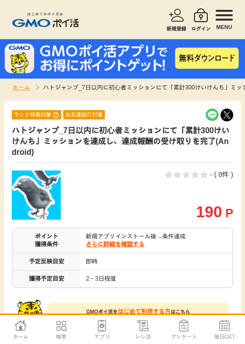 ハトジャンの過去最高画像（GMOポイ活・2026年4月10日）
