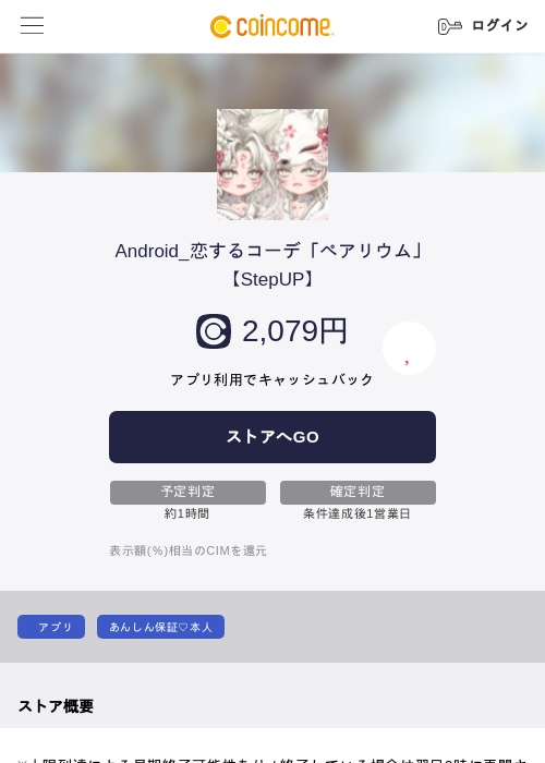 Android_恋するコーデ「ペアリウム」【StepUP】の過去最高画像（COINCOME・2026年5月23日）