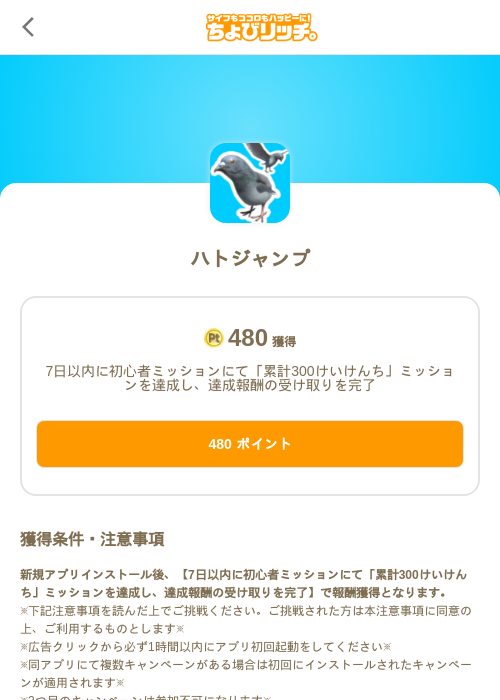 ハトジャンプの過去最高画像（ちょびリッチ（SKYFLAG）・2026年5月18日）