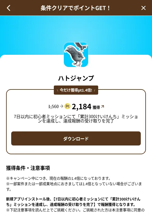 ハトジャンプの掲載記録画像（げん玉（SKYFLAG）・2026年8月9日）