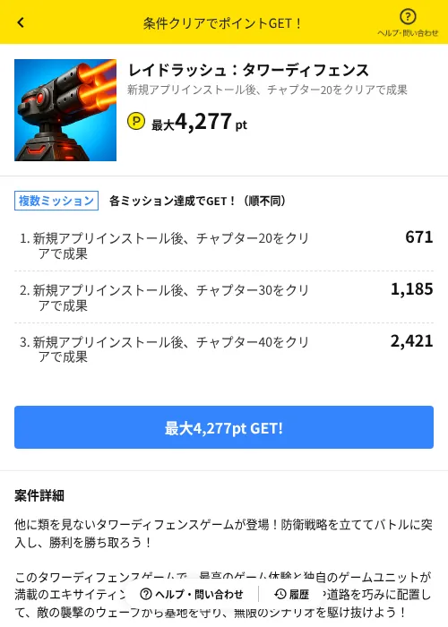 レイドラッシュ：タワーディフェンスの掲載記録画像（ハピタス（AppDriver）・2026年10月3日）