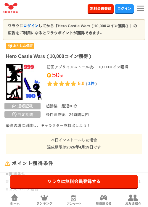 Hero Castle Wars 10,000の過去最高画像（ワラウ・2026年4月6日）