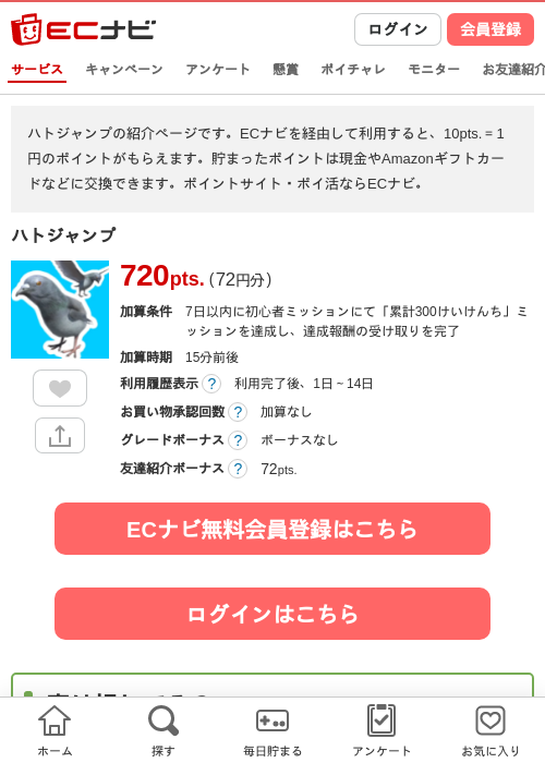 ハトジャンプの過去最高画像（ECナビ・2026年4月21日）