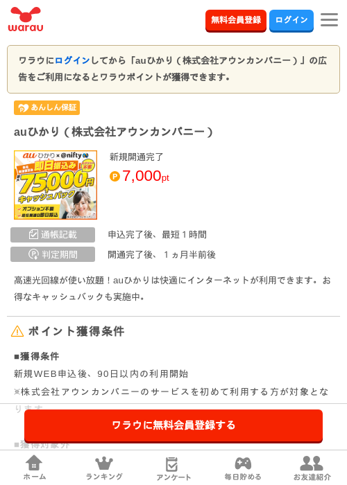 かりの過去最高画像（ワラウ・2026年4月8日）