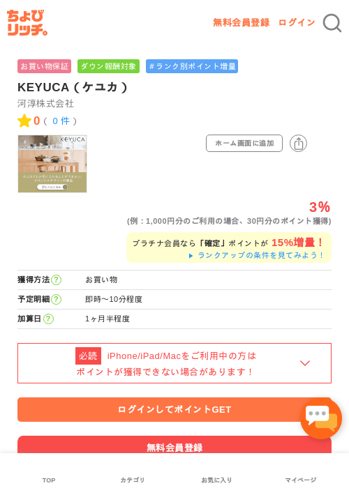 KEYUCA（ケユカ）の掲載記録画像（ちょびリッチ・2026年5月1日）