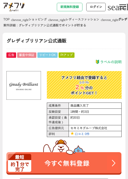 グレディブリリアン公式通販の過去最高画像（アメフリ・2026年4月30日）