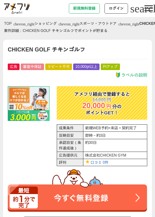 CHICKEN GOLF チキンゴルフの過去最高画像（アメフリ・2026年5月3日）