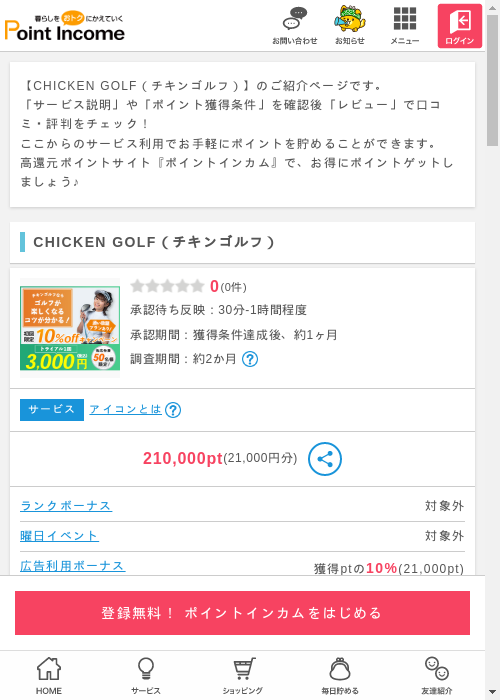 golfの過去最高画像（ポイントインカム・2026年3月10日）