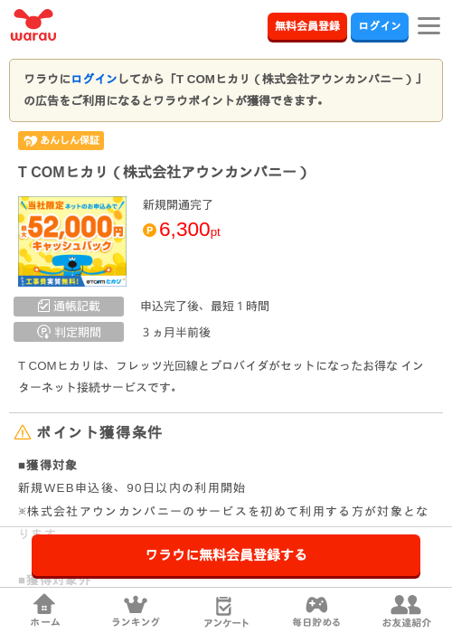 かりの過去最高画像（ワラウ・2026年3月31日）