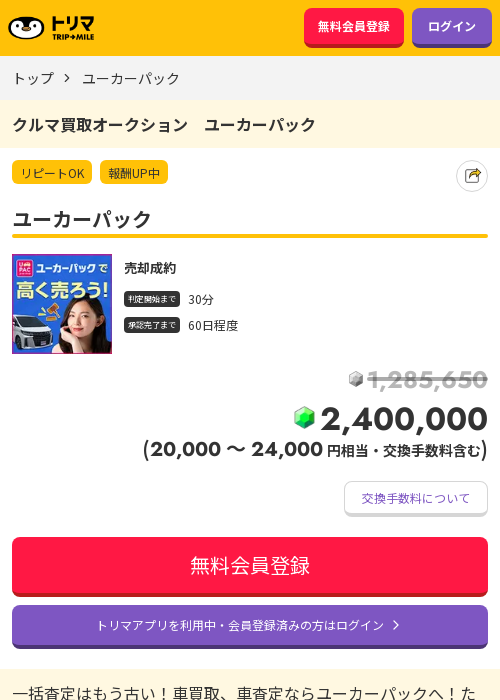 パックの過去最高画像（トリマ・2026年3月21日）