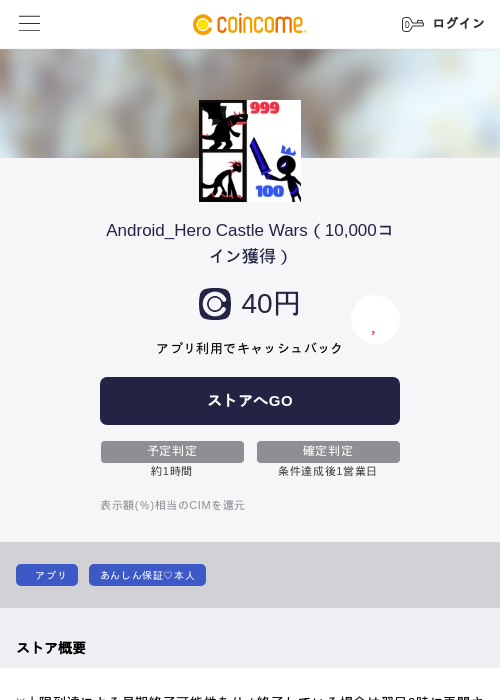 Android_Hero Castle Wars（10,000コイン獲得）の過去最高画像（COINCOME・2026年5月23日）