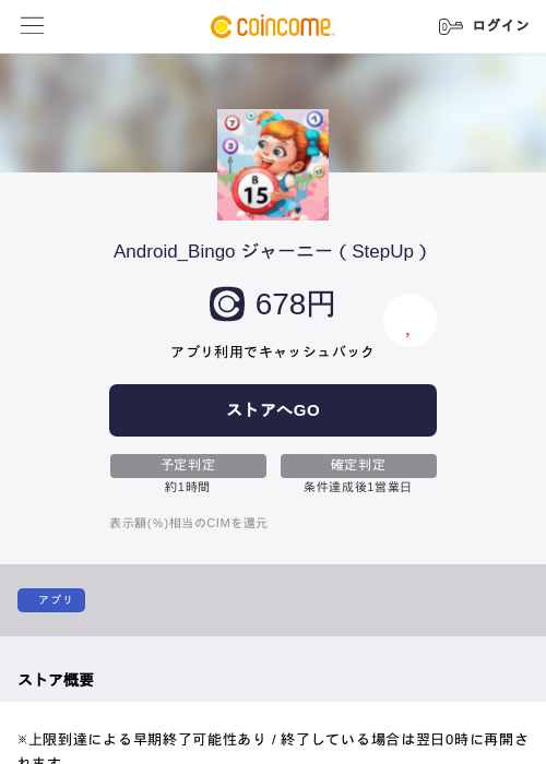 Android_Bingo ジャーニー（StepUp）の過去最高画像（COINCOME・2026年5月23日）