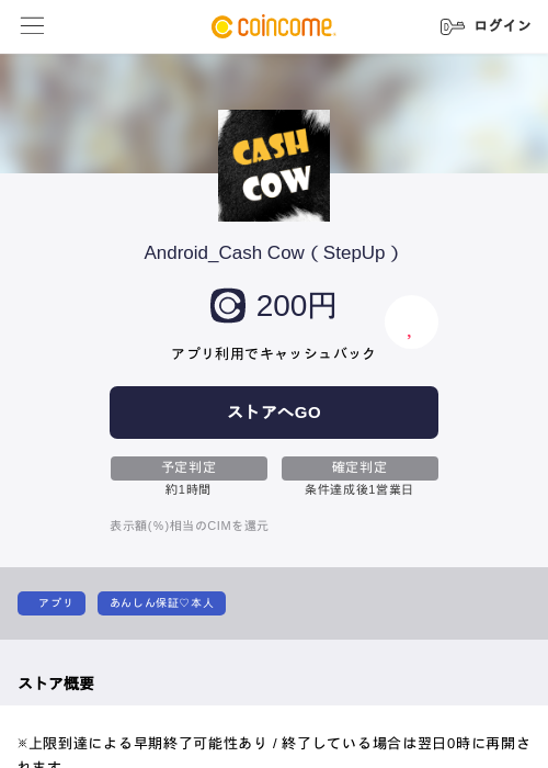 Android_Cash Cow（StepUp）の過去最高画像（COINCOME・2026年5月23日）