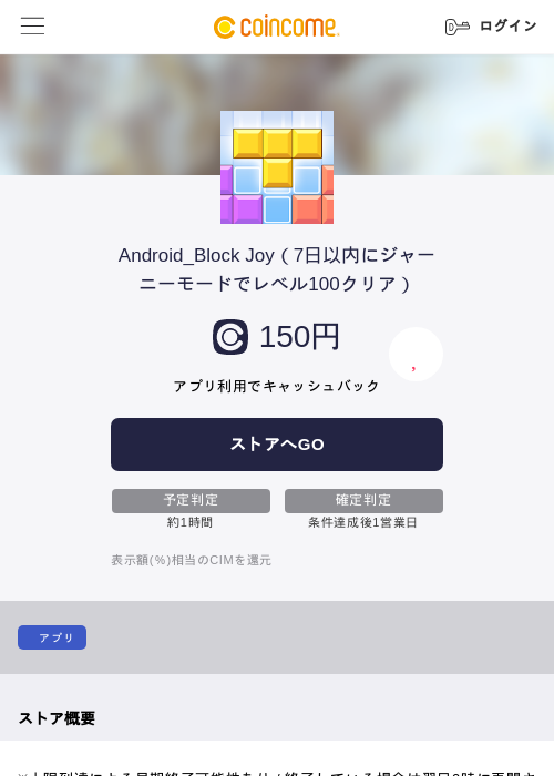 Android_Block Joy（7日以内にジャーニーモードでレベル100クリア）の過去最高画像（COINCOME・2026年5月23日）
