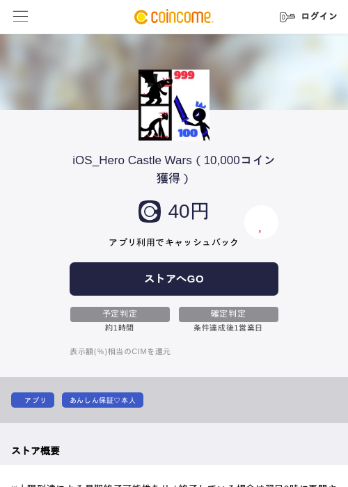 iOS_Hero Castle Wars（10,000コイン獲得）の過去最高画像（COINCOME・2026年5月22日）