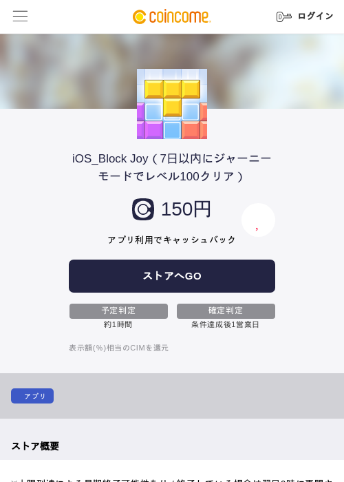 iOS_Block Joy（7日以内にジャーニーモードでレベル100クリア）の過去最高画像（COINCOME・2026年5月22日）