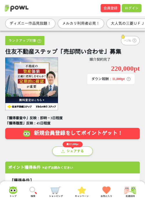 住友不動産ステップの過去最高画像（Powl・2026年4月3日）