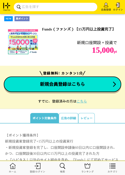 Fundsの過去最高画像（ハピタス・2026年4月21日）
