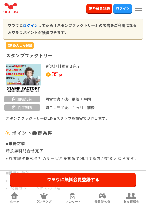 スタの過去最高画像（ワラウ・2026年3月31日）