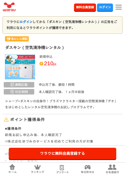 タスキの過去最高画像（ワラウ・2026年3月29日）