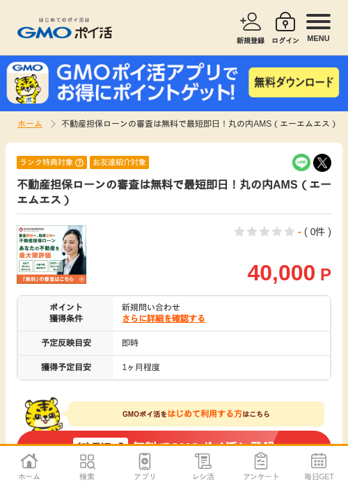 即日の過去最高画像（GMOポイ活・2026年4月9日）
