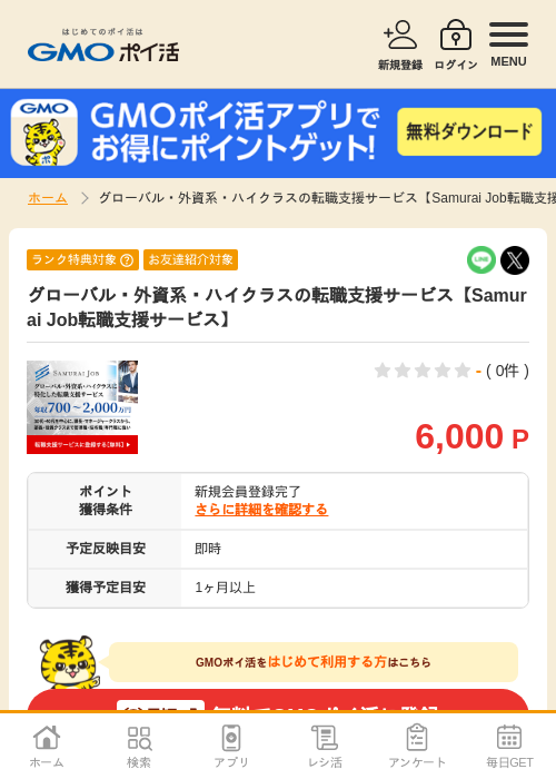 パルの過去最高画像（GMOポイ活・2026年4月8日）