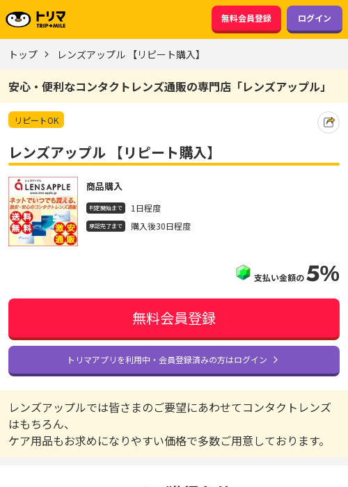 購入の過去最高画像（トリマ・2026年3月19日）