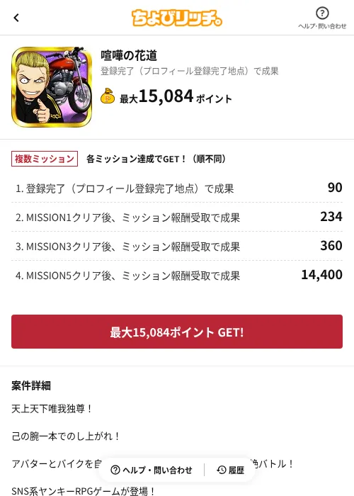 喧嘩の花道の過去最高画像（ちょびリッチ（AppDriver）・2026年6月13日）