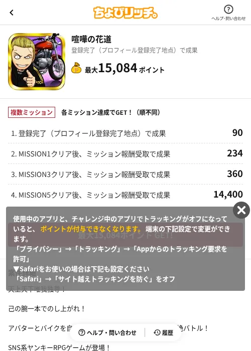 喧嘩の花道の過去最高画像（ちょびリッチ（AppDriver）・2026年6月13日）