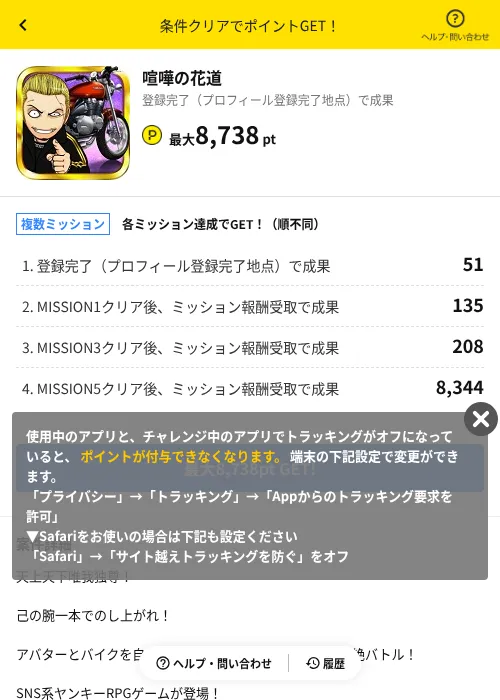 喧嘩の花道の掲載記録画像（ハピタス（AppDriver）・2026年10月3日）