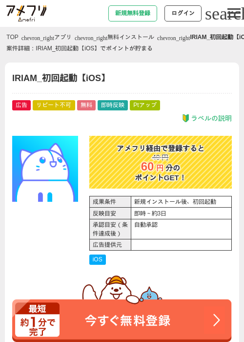 iriamの過去最高画像（アメフリ・2026年5月5日）