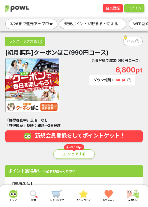 初月無料の過去最高画像（Powl・2026年3月24日）