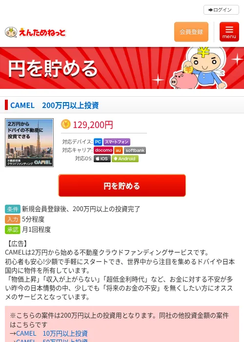 CAMEL　200万円以上投資の過去最高画像（えんためねっと・2026年6月10日）