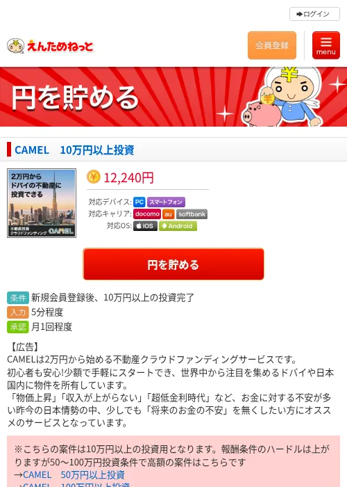 CAMEL　10万円以上投資の過去最高画像（えんためねっと・2026年6月10日）