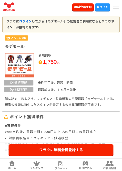モデモールの過去最高画像（ワラウ・2026年4月3日）