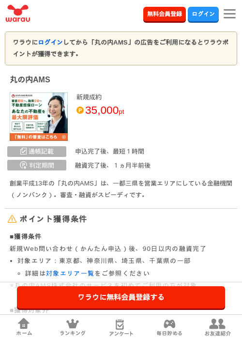 amの過去最高画像（ワラウ・2026年3月31日）