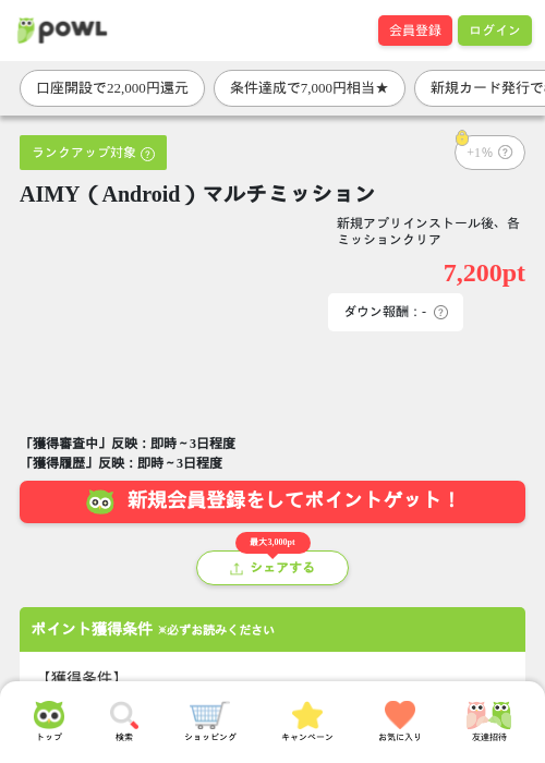 AIMY（Android）マルチミッションの過去最高画像（Powl・1970年1月1日）