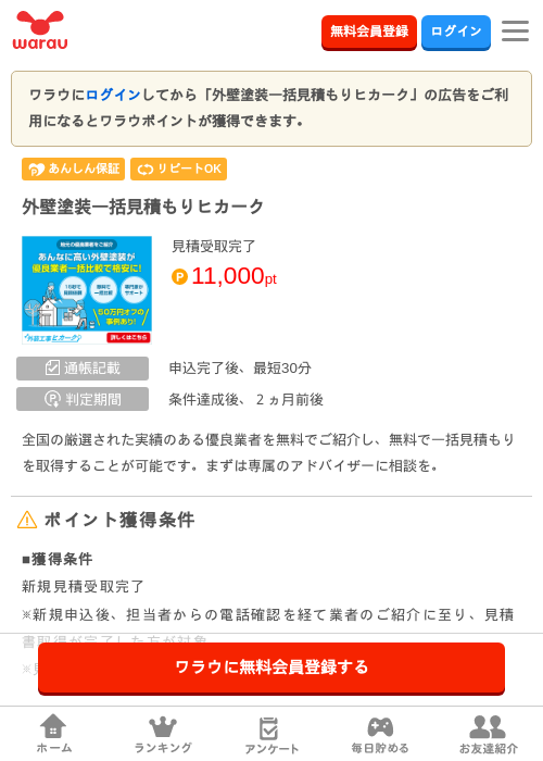外壁塗装一括見積もりヒカークの過去最高画像（ワラウ・2026年3月31日）
