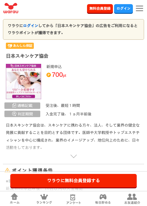 日本スキンケア協会の掲載記録画像（ワラウ・2026年3月31日）