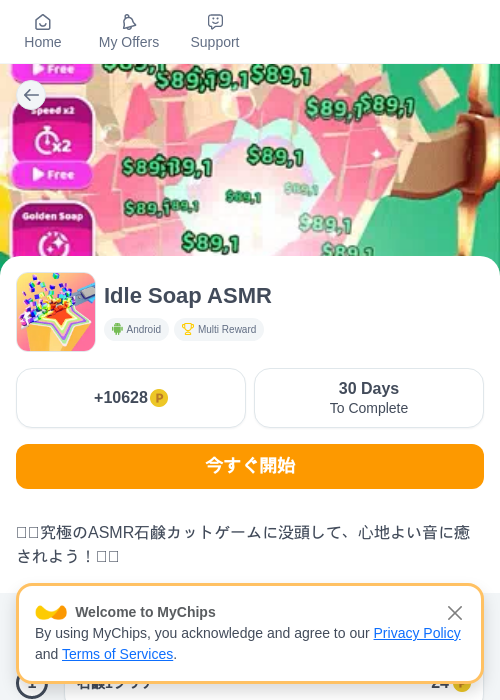Leの過去最高画像（モッピー（myChips）・2026年5月8日）