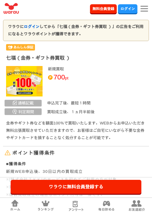 買取の過去最高画像（ワラウ・2026年3月31日）