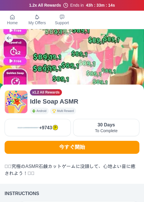 Idle Soap ASMRの過去最高画像（ハピタス（myChips）・2026年5月22日）