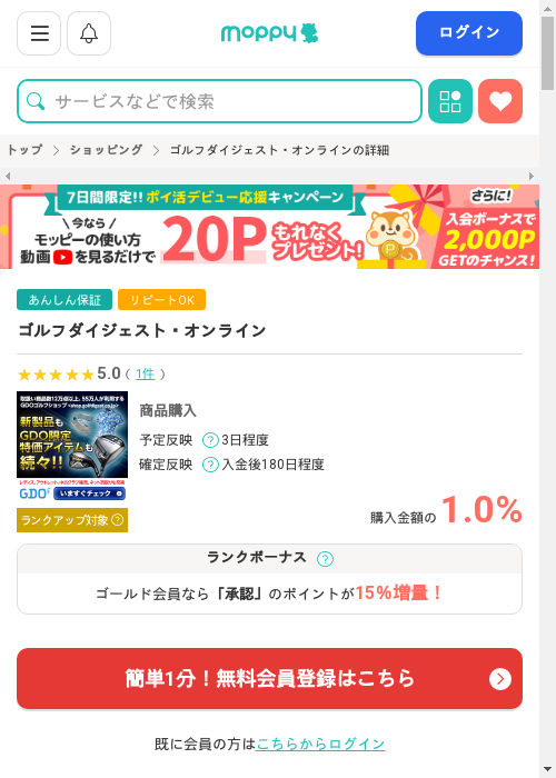 モッピー過去最高画像