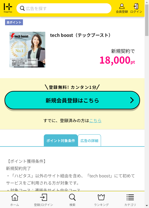 ハピタス過去最高画像